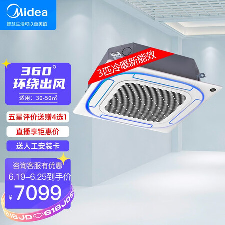 Midea central air conditioner one for one embedded 3hp ceiling machine patio machine commercial shop ceiling machine cooling and heating new energy efficiency 220V RFD-72QW/DN8Y-DD3 Midea central air conditioner one for one embedded 3hp ceiling machine patio machine commercial shop ceiling machine cooling and heating new energy efficiency 220V RFD-72QW/DN8Y-DD3