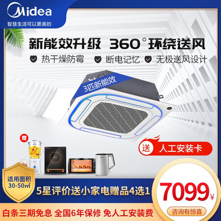 Midea central air conditioner one for one embedded 3hp ceiling machine patio machine commercial shop ceiling machine cooling and heating new energy efficiency 220V RFD-72QW/DN8Y-DD3 Midea central air conditioner one for one embedded 3hp ceiling machine patio machine commercial shop ceiling machine cooling and heating new energy efficiency 220V RFD-72QW/DN8Y-DD3