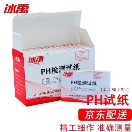 Bingyu BY-2326 PH test paper 1-14 extensive test paper water quality test acid-base test paper 1 box 20 books 1600 tests Bingyu BY-2326 PH test paper 1-14 extensive test paper water quality test acid-base test paper 1 box 20 books 1600 tests