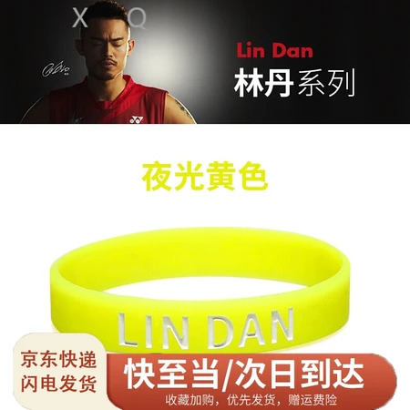 Tiannan Brothers Badminton Lin Dan Li Zongwei Sports Custom Energy Silicone Outdoor Luminous Accessories Bracelet Yellow Lin Dan + Luminous Tiannan Brothers Badminton Lin Dan Li Zongwei Sports Custom Energy Silicone Outdoor Luminous Accessories Bracelet Yellow Lin Dan + Luminous