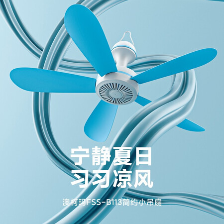 Aucma AUCMA small fan small ceiling fan mosquito net fan suction roof fan small mini electric fan home dormitory student bed bedroom big wind small electric fan 113L one year warranty Aucma AUCMA small fan small ceiling fan mosquito net fan suction roof fan small mini electric fan home dormitory student bed bedroom big wind small electric fan 113L one year warranty