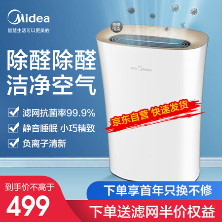 Midea Air Purifier In addition to formaldehyde, bacteria, and haze, bedroom household smart negative ions, fresh, dust and smoke KJ210G-C46 Midea Air Purifier In addition to formaldehyde, bacteria, and haze, bedroom household smart negative ions, fresh, dust and smoke KJ210G-C46