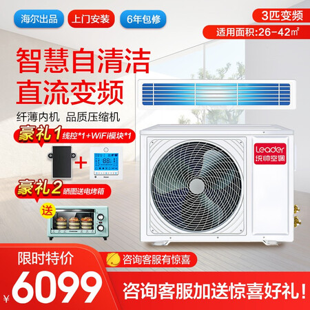 Haier produced household appliances, central air conditioner, one for one, household air duct machine, self-cleaning embedded card machine air conditioner, 3 HP frequency conversion self-cleaning model for 26-42 Haier produced household appliances, central air conditioner, one for one, household air duct machine, self-cleaning embedded card machine air conditioner, 3 HP frequency conversion self-cleaning model for 26-42