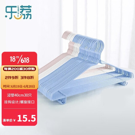 Leli clothes hanger 30pcs 40CM adult non-marking clothes hanger children's clothes hanger clothes hanger with hook Leli clothes hanger 30pcs 40CM adult non-marking clothes hanger children's clothes hanger clothes hanger with hook