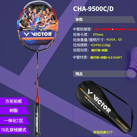 Victor VICTOR victory badminton racket single shot full carbon offensive classic CHA-9500D red 4U threading Victor VICTOR victory badminton racket single shot full carbon offensive classic CHA-9500D red 4U threading