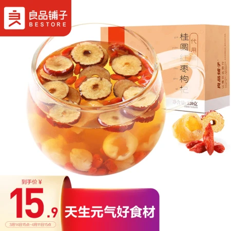 Liangpin shop longan red dates wolfberry tea 120g herbal tea tea bag unisex 10 small bags Liangpin shop longan red dates wolfberry tea 120g herbal tea tea bag unisex 10 small bags