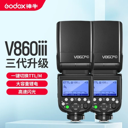 Godox Godox V860 second-generation SLR flash micro-single hot shoe machine ceiling light high-speed trigger lithium ionization machine TTL automatic metering fill light V860II + spare battery Canon version Godox Godox V860 second-generation SLR flash micro-single hot shoe machine ceiling light high-speed trigger lithium ionization machine TTL automatic metering fill light V860II + spare battery Canon version