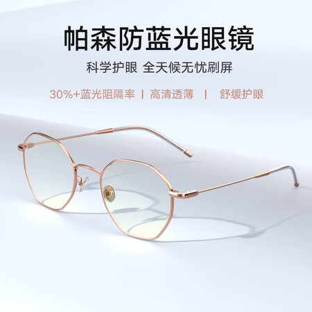 Parson PARZIN Song Zuer star the same anti-blue light and radiation-proof glasses for men and women metal polygonal computer goggles flat mirror 15738L Parson PARZIN Song Zuer star the same anti-blue light and radiation-proof glasses for men and women metal polygonal computer goggles flat mirror 15738L