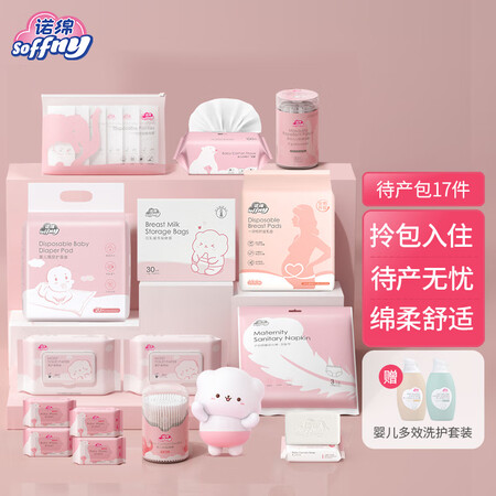 Nuo Mian Maternity Waiting Package Admission Complete Nuo Mian Maternal and Child Combination Pregnant Women's Postpartum Confinement Supplies Maternity Preparing and Waiting for Delivery Nursing Pack 17-piece Set Nuo Mian Maternity Waiting Package Admission Complete Nuo Mian Maternal and Child Combination Pregnant Women's Postpartum Confinement Supplies Maternity Preparing and Waiting for Delivery Nursing Pack 17-piece Set