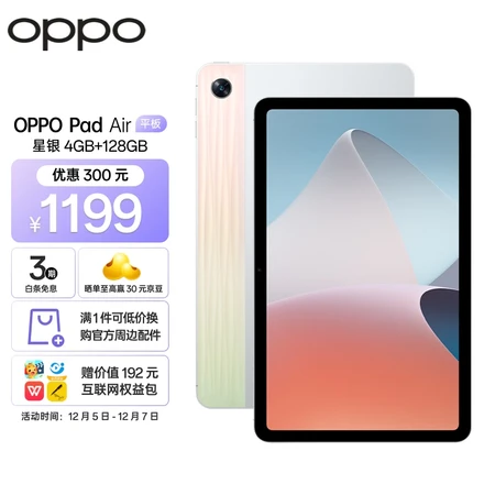 OPPO Pad Air tablet 10.36 inches 2K high-definition eye protection screen 7100mAh multi-screen interconnection 4+128GB audio-visual entertainment office student online class tablet star silver OPPO Pad Air tablet 10.36 inches 2K high-definition eye protection screen 7100mAh multi-screen interconnection 4+128GB audio-visual entertainment office student online class tablet star silver