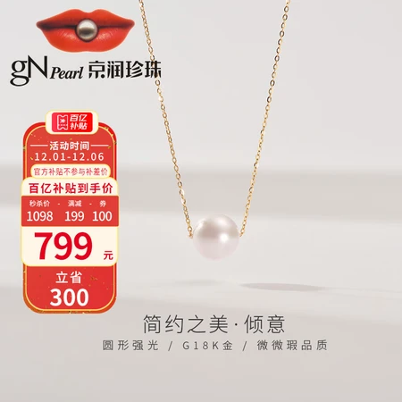 Jingrun Qingyi G18K Gold Round White Seawater Pearl Pendant Single 8-8.5mm42cm Light Luxury Girls Jingrun Qingyi G18K Gold Round White Seawater Pearl Pendant Single 8-8.5mm42cm Light Luxury Girls