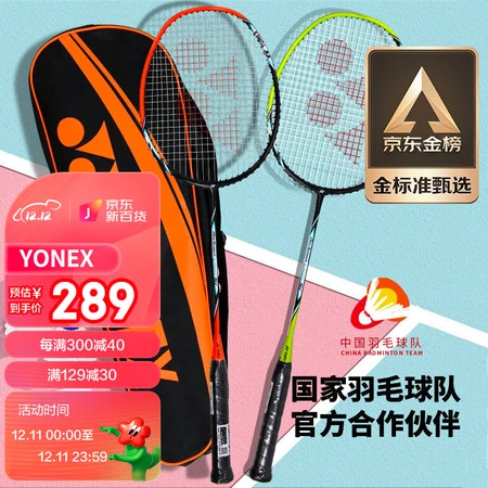 YONEX Yonex badminton racket to shoot bow and arrow set ARC5I with hand glue / big racket bag / nylon ball YONEX Yonex badminton racket to shoot bow and arrow set ARC5I with hand glue / big racket bag / nylon ball