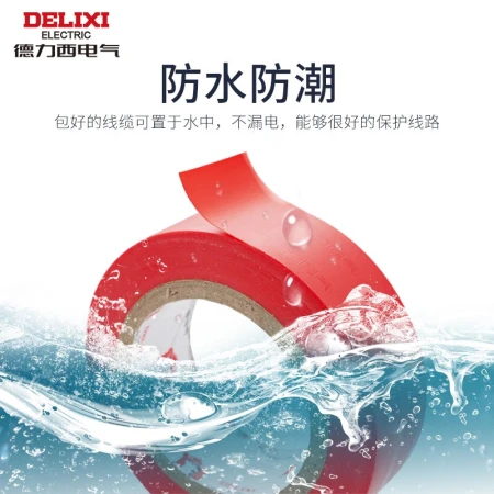 Delixi DELIXI electrical tape insulation PVC electrical tape flame retardant high temperature resistant waterproof moisture-proof dust-proof lead-free black 11 meters per roll Delixi DELIXI electrical tape insulation PVC electrical tape flame retardant high temperature resistant waterproof moisture-proof dust-proof lead-free black 11 meters per roll