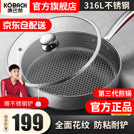 Kangbach third generation frying pan 316L stainless steel frying pan honeycomb non-stick frying pan fried egg fried steak induction cooker gas universal pan 26cm Kangbach third generation frying pan 316L stainless steel frying pan honeycomb non-stick frying pan fried egg fried steak induction cooker gas universal pan 26cm