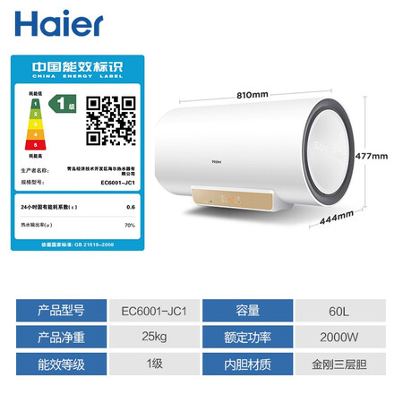 Haier 60 liter electric water heater, double tube heating, first-class energy efficiency, 2000W high power, healthy sterilization, patented electric wall EC6001-JC1 * Haier 60 liter electric water heater, double tube heating, first-class energy efficiency, 2000W high power, healthy sterilization, patented electric wall EC6001-JC1 *