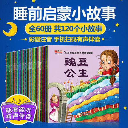 A full set of 60 books, children’s books, children’s picture books for 3-6 years old, children’s bedtime story books, children’s painted phonetic version audio books, the ugly duckling, little red riding hood A full set of 60 books, children’s books, children’s picture books for 3-6 years old, children’s bedtime story books, children’s painted phonetic version audio books, the ugly duckling, little red riding hood