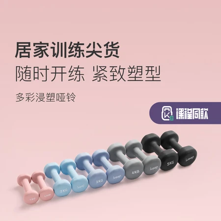 Keep color plastic dipping dumbbells for men and women home home fitness muscle shaping arms light weight cherry powder 1kg*2 Keep color plastic dipping dumbbells for men and women home home fitness muscle shaping arms light weight cherry powder 1kg*2