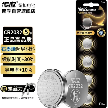Nanfu Chuanying graphene CR2032 button battery 5 grains 3V lithium battery suitable for Volkswagen Audi Hyundai and other car key watch remote control millet box etc. cr2032 Nanfu Chuanying graphene CR2032 button battery 5 grains 3V lithium battery suitable for Volkswagen Audi Hyundai and other car key watch remote control millet box etc. cr2032