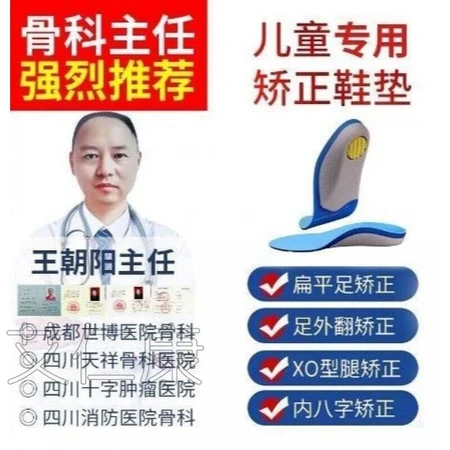 Insole children's bowlegged legs x-shaped legs o-shaped legs walking posture device flat foot board new upgrade flat foot special 27-29 other sizes Insole children's bowlegged legs x-shaped legs o-shaped legs walking posture device flat foot board new upgrade flat foot special 27-29 other sizes