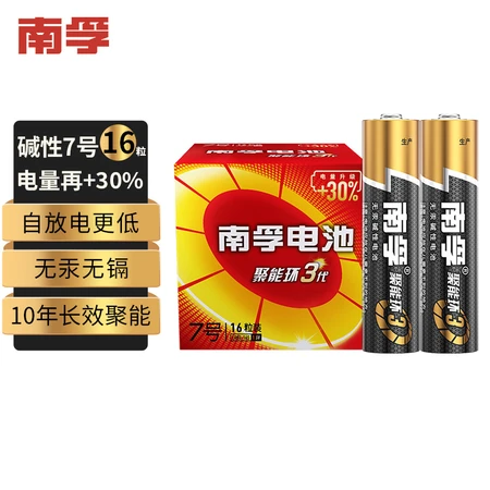 Nanfu NANFU No. 7 battery 16 capsules No. 7 alkaline energy-gathering ring 3 generations suitable for toy sphygmomanometer wall clock mouse keyboard remote control, etc. Nanfu NANFU No. 7 battery 16 capsules No. 7 alkaline energy-gathering ring 3 generations suitable for toy sphygmomanometer wall clock mouse keyboard remote control, etc.