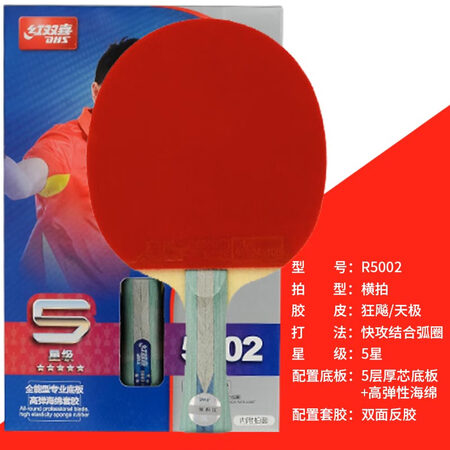 Double Happiness DHS five-star table tennis racket Horizontal racket R5002 Almighty professional cover double-sided anti-adhesive arc ring combined with fast break finished single shot With racket cover Double Happiness DHS five-star table tennis racket Horizontal racket R5002 Almighty professional cover double-sided anti-adhesive arc ring combined with fast break finished single shot With racket cover