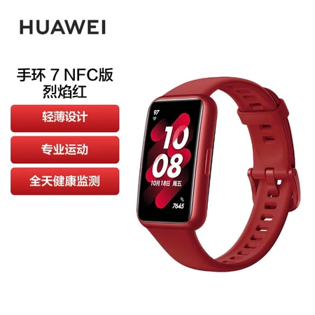 HUAWEI Huawei Band 7NFC Version 9.99mm Thin Design Blood Oxygen Automatic Detection Two Weeks Long Battery Life Smart Bracelet Sports Bracelet Flame Red HUAWEI Huawei Band 7NFC Version 9.99mm Thin Design Blood Oxygen Automatic Detection Two Weeks Long Battery Life Smart Bracelet Sports Bracelet Flame Red