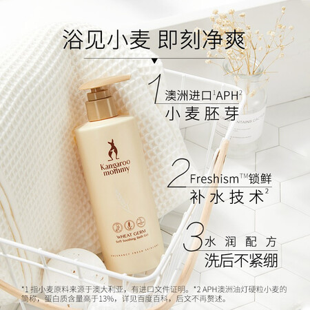 Kangaroo mother shower gel for pregnant women, wheat shower gel for pregnant women, moisturizing and nourishing skin care products, skin care products for pregnant women Kangaroo mother shower gel for pregnant women, wheat shower gel for pregnant women, moisturizing and nourishing skin care products, skin care products for pregnant women