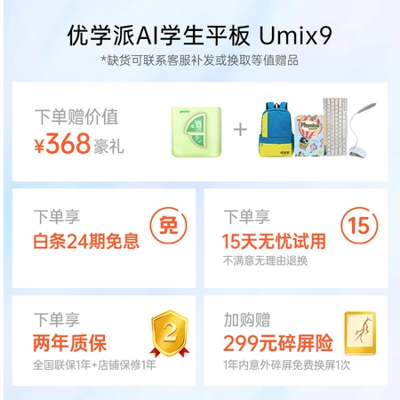 Youxue school learning machine Umix9 student tablet computer 6G+128G 11 inches AI smart eye green safety tutor machine English point reading machine early education machine elementary school junior high school high school Youxue school learning machine Umix9 student tablet computer 6G+128G 11 inches AI smart eye green safety tutor machine English point reading machine early education machine elementary school junior high school high school