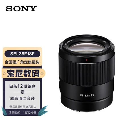 Sony SONYFE 35mm F1.8 full-frame wide-angle fixed-focus lens SEL35F18F Sony SONYFE 35mm F1.8 full-frame wide-angle fixed-focus lens SEL35F18F