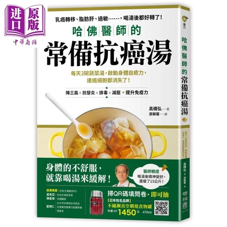 Harvard physician's standing anti-cancer soup 2 bowls of vegetable soup a day to activate the body's self-healing power Harvard physician's standing anti-cancer soup 2 bowls of vegetable soup a day to activate the body's self-healing power