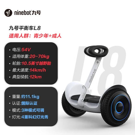 Ninebot No. 9 children's L8 white smart two-wheel No. 9 electric car somatosensory balance car electric adult leg-controlled car parallel car Ninebot No. 9 children's L8 white smart two-wheel No. 9 electric car somatosensory balance car electric adult leg-controlled car parallel car