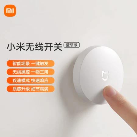 Xiaomi wireless switch Bluetooth version smart wireless switch button can be attached or released without wiring, one thing, three functions, intelligent ecological linkage, quick response Xiaomi wireless switch Bluetooth version smart wireless switch button can be attached or released without wiring, one thing, three functions, intelligent ecological linkage, quick response