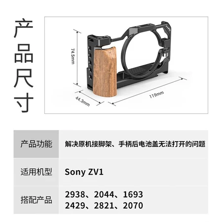 Smog SmallRig 2937 Sony zv1 camera rabbit cage Sony SLR camera wooden side handle anti-scratch accessories Smog SmallRig 2937 Sony zv1 camera rabbit cage Sony SLR camera wooden side handle anti-scratch accessories