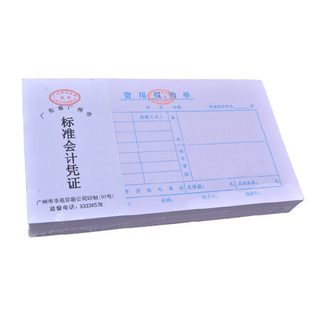 Reimbursement documents 32K expense reimbursement form large reimbursement sticker 225*130mm accounting supplies reimbursement voucher Expense reimbursement form 225*130mmC certifier ten packs Reimbursement documents 32K expense reimbursement form large reimbursement sticker 225*130mm accounting supplies reimbursement voucher Expense reimbursement form 225*130mmC certifier ten packs