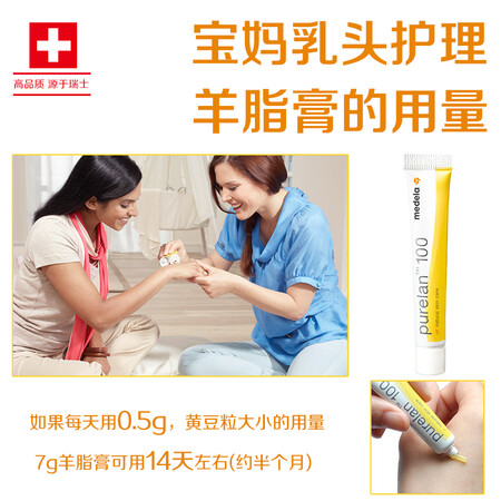 Medela lanolin nipple cream nipple repair cream lanolin pregnant women skin care anti-chipping cream 7g Medela lanolin nipple cream nipple repair cream lanolin pregnant women skin care anti-chipping cream 7g