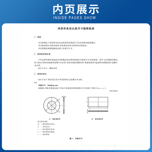 GB/T15055-2021 stamping parts without any tolerance dimension limit deviation
GB/T15055-2021 stamping parts without any tolerance dimension limit deviation