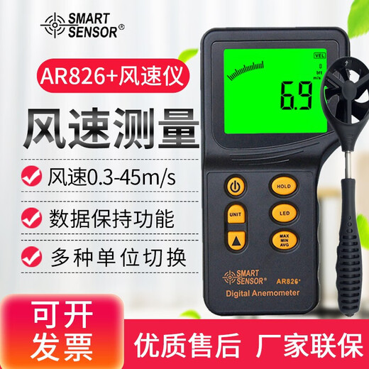 Xima AR826 series digital anemometer 0.345m/s air volume tester split impeller anemometer electronic digital display wind speed detection instrument (discontinued) AR826+ split anemometer
Xima AR826 series digital anemometer 0.345m/s air volume tester split impeller anemometer electronic digital display wind speed detection instrument (discontinued) AR826+ split anemometer