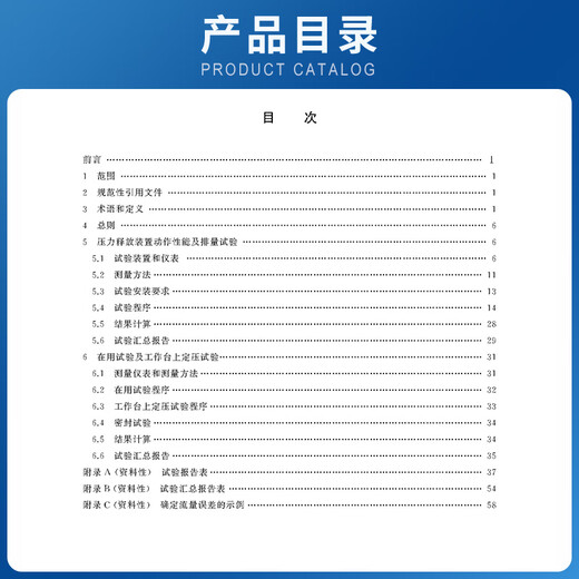 GB/T12242-2021压力释放装置 性能试验方法 GB/T12242-2021压力释放装置 性能试验方法