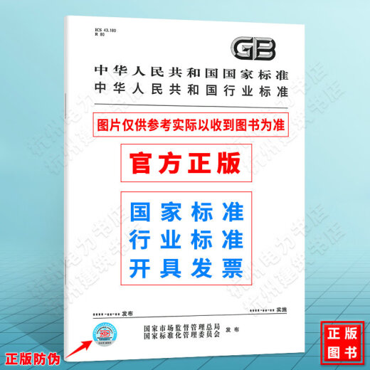 GB/T 16813-1997无线电寻呼系统与公用电话自动交换网的接口技术要求及测试方法 GB/T 16813-1997无线电寻呼系统与公用电话自动交换网的接口技术要求及测试方法