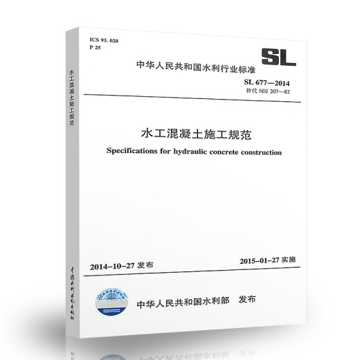 Spot Shipping SL 677-2014 Sustitución de especificaciones de construcción de concreto hidráulico (SDJ 207-82) Normas de la industria de la ingeniería de conservación de agua de agua Spot Shipping SL 677-2014 Sustitución de especificaciones de construcción de concreto hidráulico (SDJ 207-82) Normas de la industria de la ingeniería de conservación de agua de agua