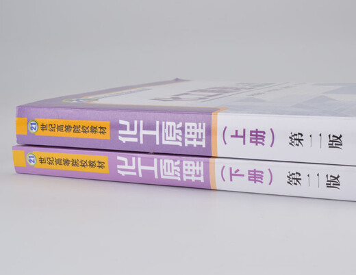 四川大学 化工原理(上下册2本)叶世超 夏素兰编 作为大学本科化工类食品类生物与制药类高分子材料类 四川大学 化工原理(上下册2本)叶世超 夏素兰编 作为大学本科化工类食品类生物与制药类高分子材料类