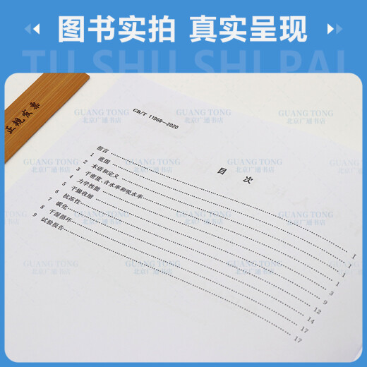 现货 GB/T 11969-2020 蒸压加气混凝土性能试验方法 代替GB/T 11969-2008 现货 GB/T 11969-2020 蒸压加气混凝土性能试验方法 代替GB/T 11969-2008