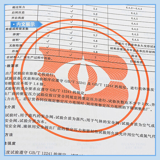 GB/T 12243-2021 Spring direct load safety valve GB/T 12243-2021 Spring direct load safety valve