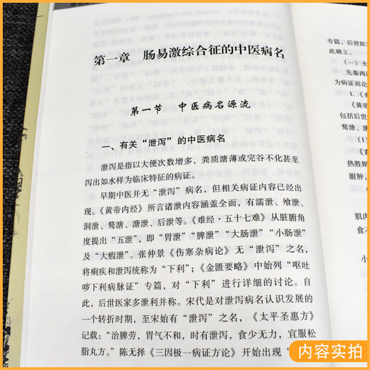 Echte Bücher, Spezialkrankheiten, spezialisierte chinesische Medizin, alte und moderne Syndrombehandlung und allgemeine Bücher, Reizdarmsyndrom (701) China Traditional Chinese Medicine Press, 97875132137 Echte Bücher, Spezialkrankheiten, spezialisierte chinesische Medizin, alte und moderne Syndrombehandlung und allgemeine Bücher, Reizdarmsyndrom (701) China Traditional Chinese Medicine Press, 97875132137