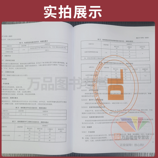现货正版 2024年新标 DL/T 1476-2023 电力安全工器具预防性试验规程规范 2024年4月11日实施代替DL/T 1476-2015 现货正版 2024年新标 DL/T 1476-2023 电力安全工器具预防性试验规程规范 2024年4月11日实施代替DL/T 1476-2015