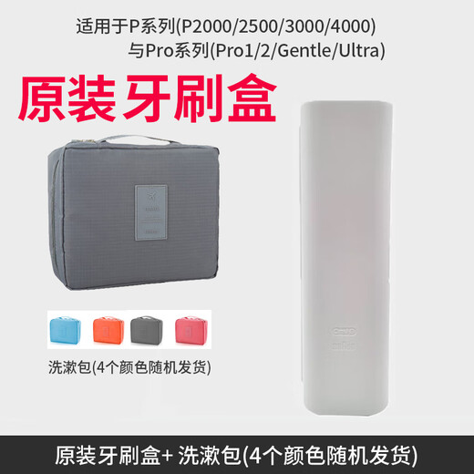 Ole BOralB Ole B Bolang Electric Toothbrush Travel Box Storage Dust-proof Portable Box Suitable for PROP4000 Original Toothbrush Box + Washing Bag Ole BOralB Ole B Bolang Electric Toothbrush Travel Box Storage Dust-proof Portable Box Suitable for PROP4000 Original Toothbrush Box + Washing Bag