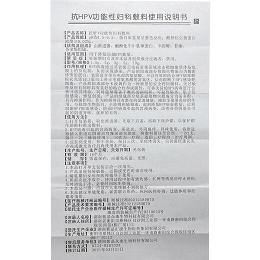 Amethyst Zhongkang Anti-HPV functional gynecological dressing 3g/piece/box 10 boxes Amethyst Zhongkang Anti-HPV functional gynecological dressing 3g/piece/box 10 boxes
