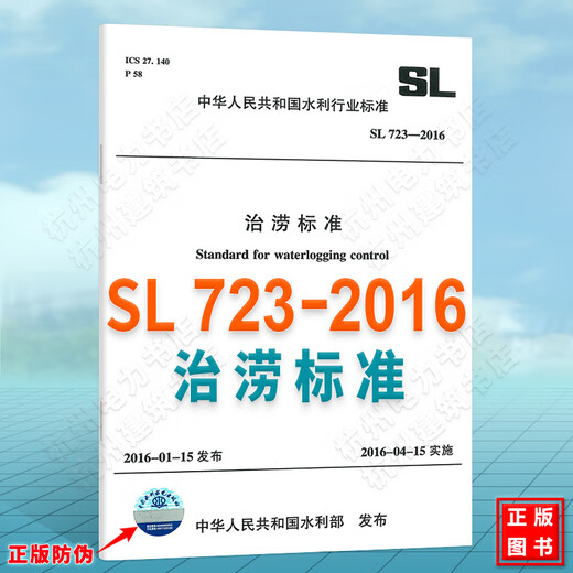 SL723-2016 Стандарты по утилизации SL723-2016 Стандарты по утилизации