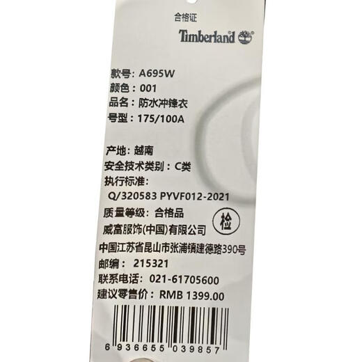添柏岚Timberland【滔搏运动】男子AF WR Benton Shell夹克 A695W-001 M 添柏岚Timberland【滔搏运动】男子AF WR Benton Shell夹克 A695W-001 M