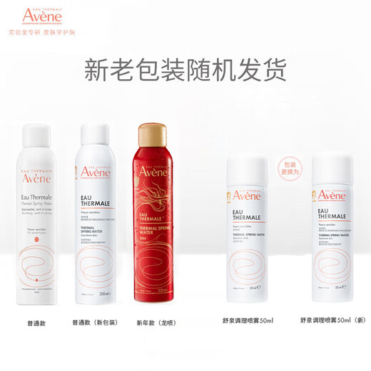 Avene Shuquan Conditioning Spray 300ML Hydrating Moisturizing Toner Wet Compression Water Skin Care Lotion Spray Gift 
Avene Shuquan Conditioning Spray 300ML Hydrating Moisturizing Toner Wet Compression Water Skin Care Lotion Spray Gift